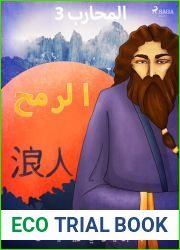 Ø§Ù„Ù…Ø­Ø§Ø±Ø¨ 3 - Ø§Ù„Ø±Ù…Ø­ (Arabic Edition)