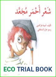 Ø´ÙŽØ¹Ù’Ø± Ø£ÙŽØ­Ù’Ù…ÙŽØ± Ù…ÙØ¬ÙŽØ¹Ù‘ÙŽØ¯: Ø§Ù„ØªÙ†Ù…Ø± Ù€ Ù‚Ø¨ÙˆÙ„ Ø§Ù„Ø°Ø§Øª (Arabic Edition)