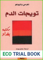 ØªÙˆÙŠØ¬Ø§Øª Ø§Ù„Ø¯Ù… Ù„Ù€ Ù†ØºÙˆØ¬ÙŠ ÙˆØ§Ø«ÙŠÙˆÙ†ØºÙˆ