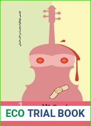 Ù…Ù…Ù†Ù€ÙˆØ¹ Ø§Ù„Ù„Ù€Ù…Ù€Ø³ (Arabic Edition)