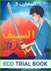Ø§Ù„Ù…Ø­Ø§Ø±Ø¨ 1 - Ø§Ù„Ø³ÙŠÙ (Arabic Edition)