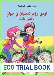 Ù„ÙˆØ³ÙŠ ÙˆØ¥ÙŠÙ…Ø§ ØªØ°Ù‡Ø¨Ø§Ù† ÙÙŠ Ø¬ÙˆÙ„Ø©Ù Ø¨Ø§Ù„Ø¯Ø±Ø§Ø¬Ø§Øª (Arabic Edition)