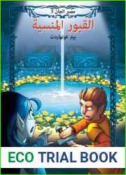 Ù…ØµÙŠØ± Ø§Ù„Ø¬Ø§Ù† 3: Ø§Ù„Ù‚Ø¨ÙˆØ± Ø§Ù„Ù…Ù†Ø³ÙŠØ© (Arabic Edition)