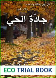 The Avenue (Arabic Edition)