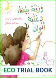 ÙˆØ±Ù‚Ø© Ø¨ÙŠØ¶Ø§Ø¡ ÙˆØ¹Ù„Ø¨Ø© Ø£Ù„ÙˆØ§Ù†: Ø®ÙŠØ§Ù„ Ù€ ÙÙ†ÙˆÙ† (Arabic Edition)