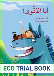 Ø£Ù†Ù€Ø§ Ø§Ù„Ø£Ù‚Ù’Ù€ÙˆÙ‰!: ØªØ±ÙÙŠÙ‡ ÙˆÙÙƒØ§Ù‡Ø© (Arabic Edition)